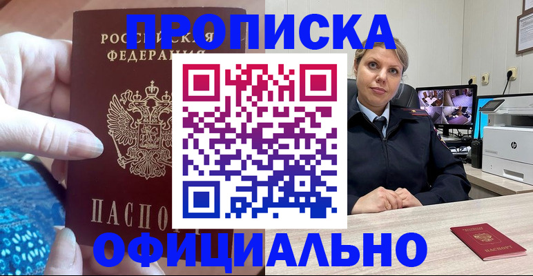 прописка для работы в Прокопьевске
