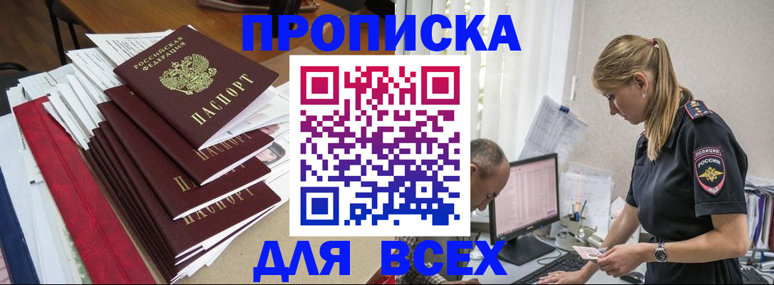прописка поиск в Прокопьевске